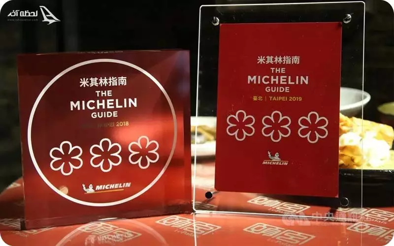 بازرسان میشلن