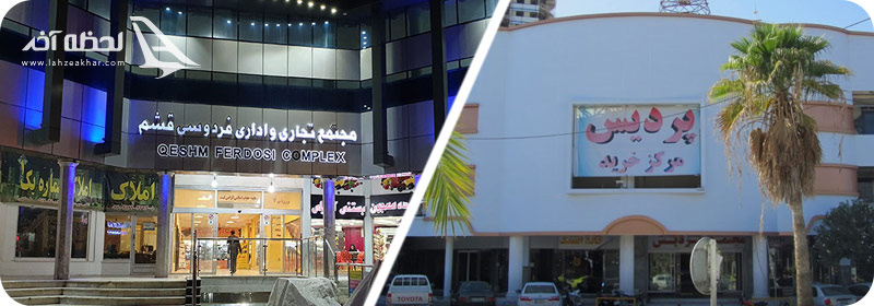 راهنمای خرید کردن از قشم