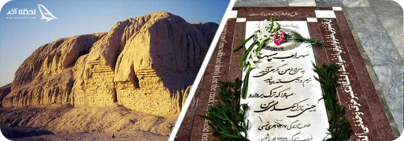 آرامگاه سهراب سپهری و تپه های سیلک کاشان