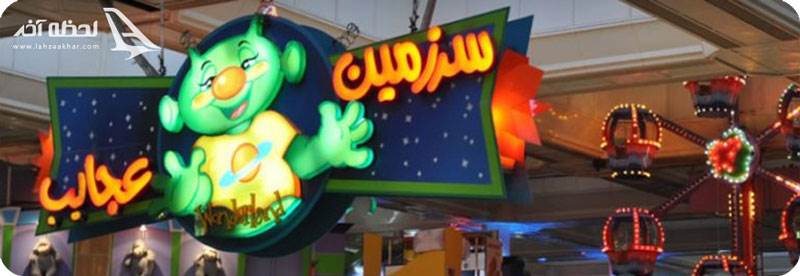 سرزمین عجایب تیراژه