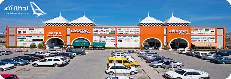 مرکز خرید دیپو آنتالیا