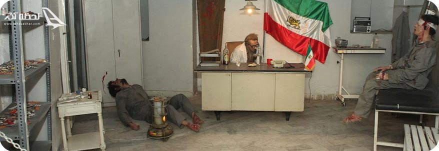 اتاق پانسمان موزه عبرت