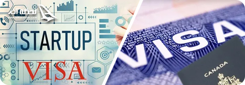 ویزای استارتاپی کانادا