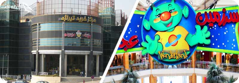 شهربازی تیراژه