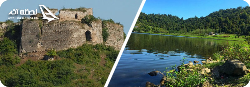 قلعه سلسال و پارک جنگلی سیاه داران تالش