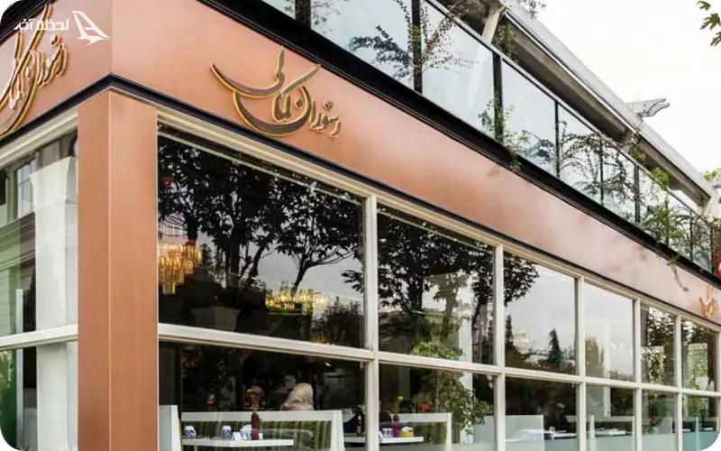 رستوران کمالی لواسان