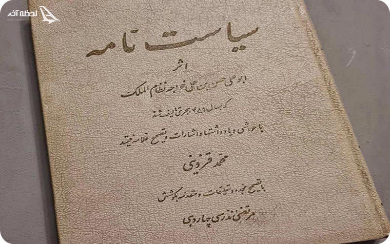 سیاست نمه خواجه نظام الملک