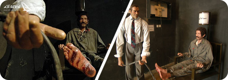 شکنجه های موزه عبرت_ آپولو