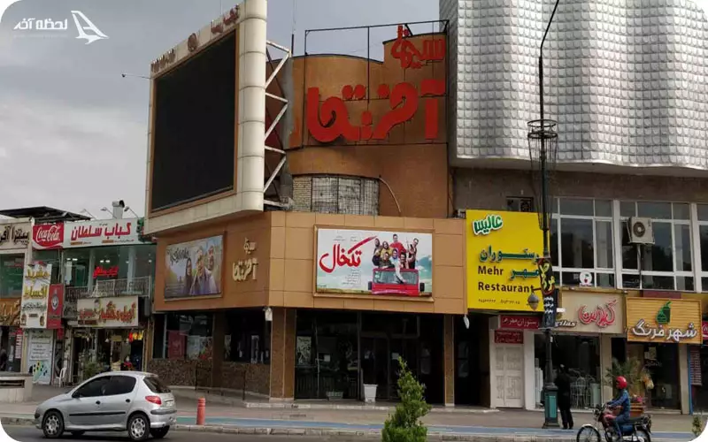 سینما آفریقا مشهد