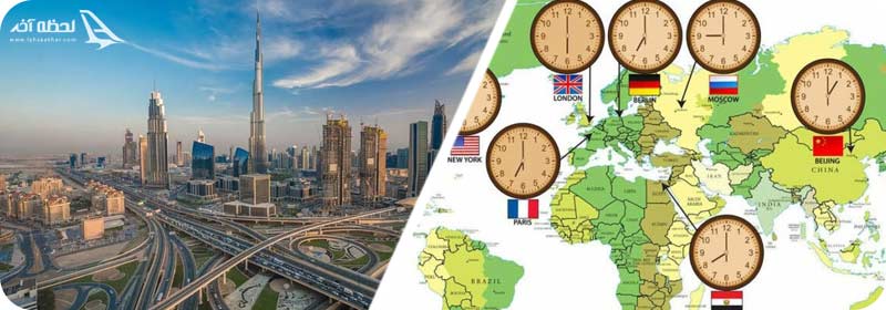 اختلاف ساعت ایران امارات