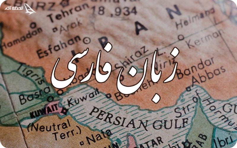 زبان فارسی farsi