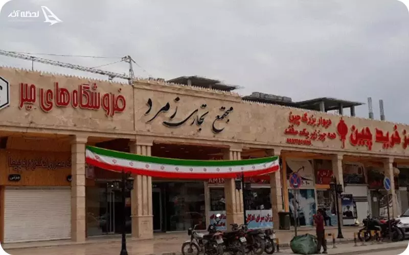 مرکز خرید زمرد قشم