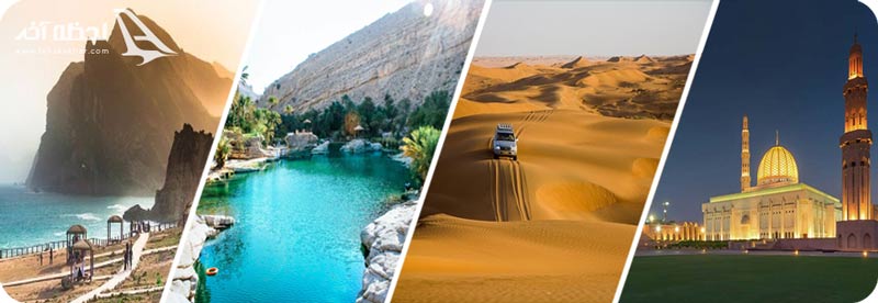 مکان های دیدنی عمان