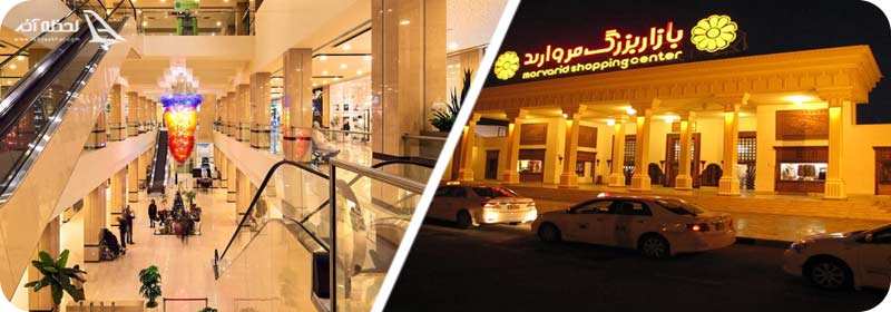 نمای داخلی مرکز خرید مروارید کیش