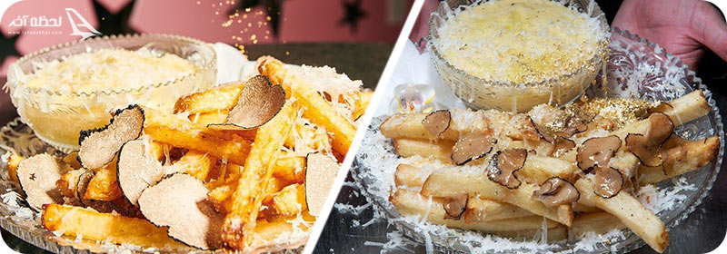 گران ترین سیب زمینی سرخ کرده جهان