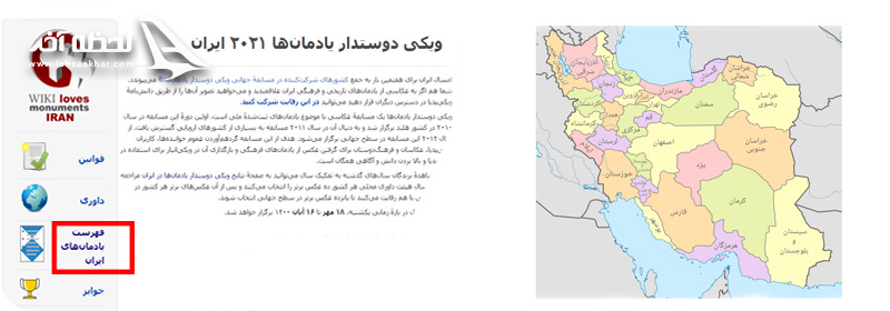 نحوه ثبت نام و شرکت در مسابقه عکاسی جهانی ویکی دوستدار یادمان2021