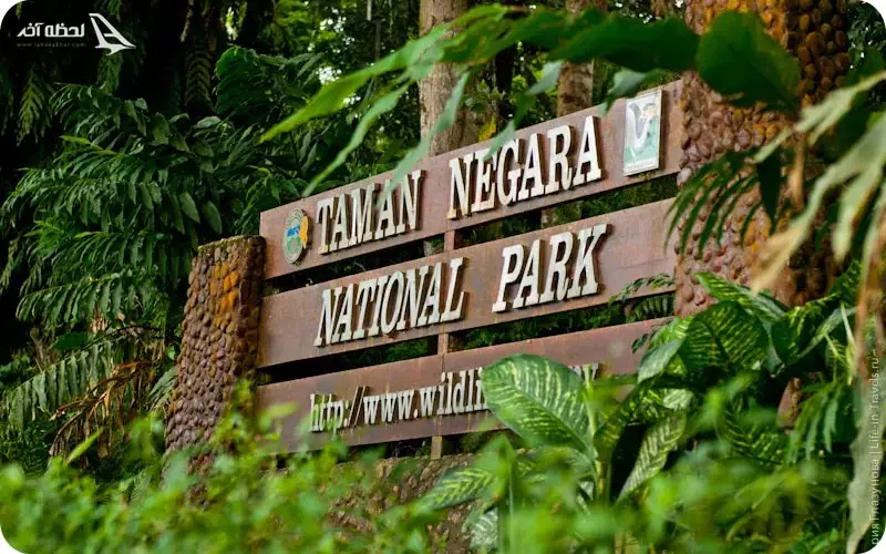 تامان نگارا