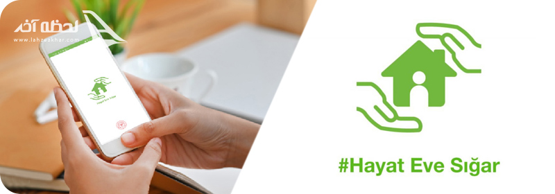 hes code حس کد ترکیه برای کنترل کرونا