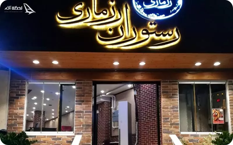 کافه رستوران رزماری