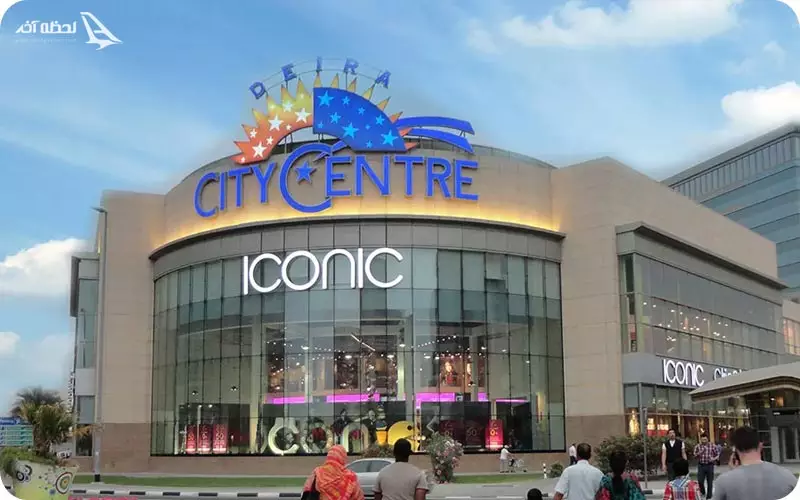 مرکز خرید سیتی سنتر