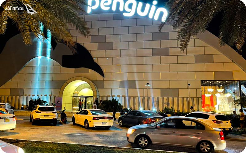 آدرس پارک برفی کیش