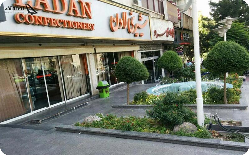 شیرینی فروشی لادن