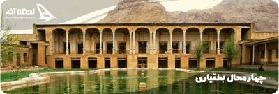 شهرهای استان چهارمحال و بختیاری