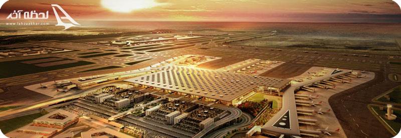 فرودگاه جدید استانبول