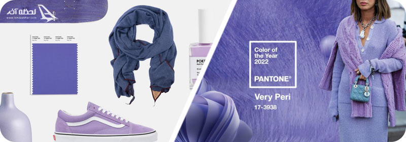 رنگ سال جدید را چگونه ست کنیم