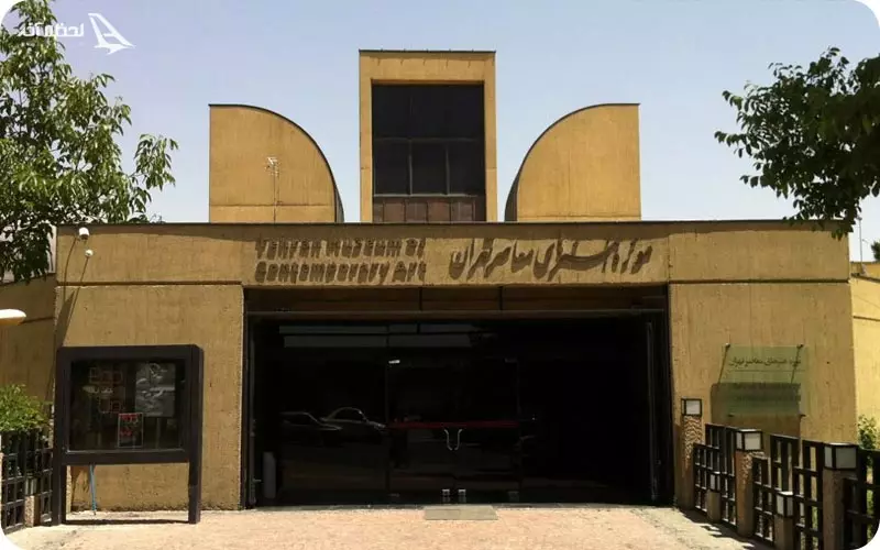 موزه هنرهای معاصر ایران