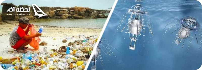 ربات عروس دریایی برای پاکسازی اقیانوس ها
