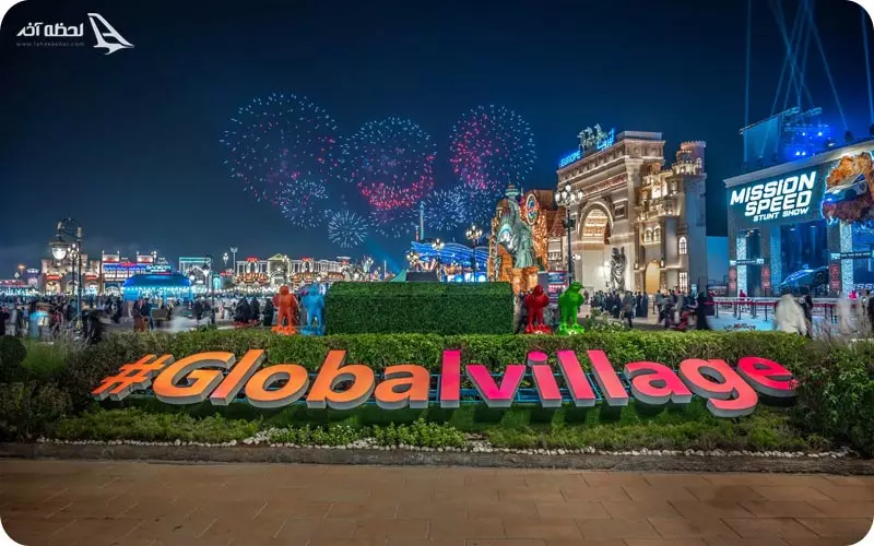 دهکده جهانی دبی