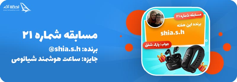 جایزه هفته بیست و یکم