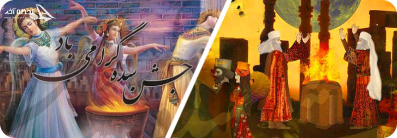 تاریخچه چهارشنبه سوری