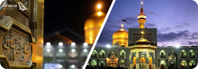 صحن های حرم امام رضا