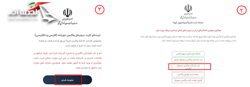 نحوه ثبت درخواست کارت واکسن دیجیتالی کرونا