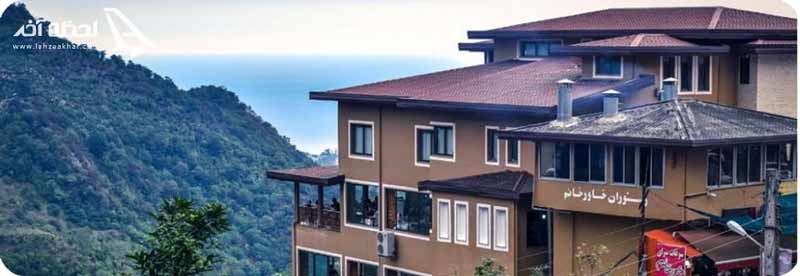 رستوران خاور خانم چابکسر