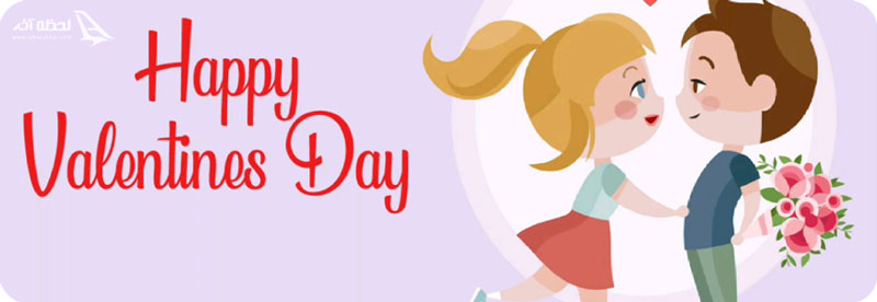 ولنتاین مبارک