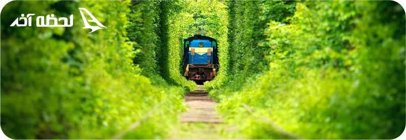 تونل عشق اوکراین کجاست