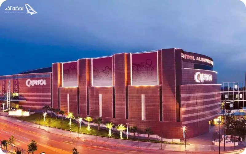 مرکز خرید کاپیتول