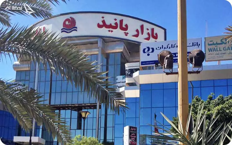 بازار پانیذ