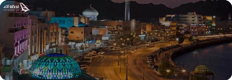 مهاجرت به عمان