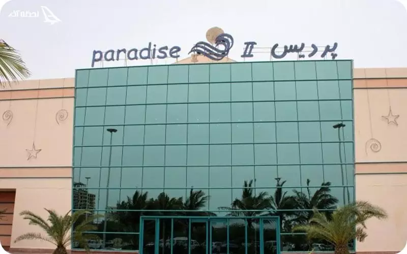 بازار پردیس 2
