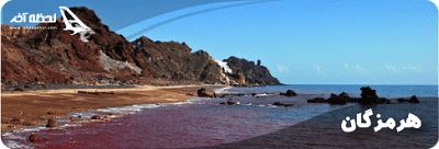 شهرهای استان هرمزگان