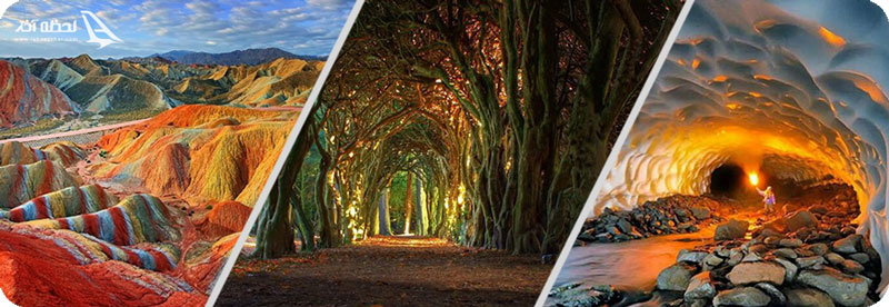 مکان های مشهور دنیا