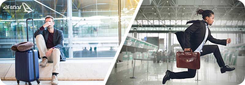 در صورت دیر رسیدن به پرواز چکار کنیم؟