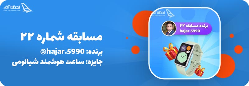 جایزه هفته بیت و دوم مسابقه