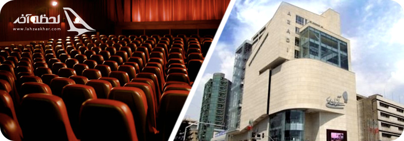 سینما ازادی تهران