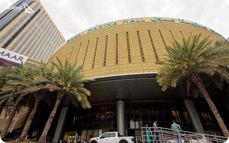مرکز خرید مارینا