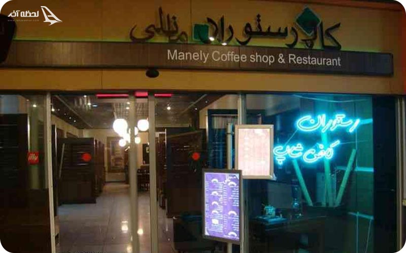 کافه مانلی